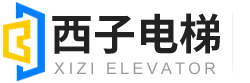 東莞市西子電梯有限公司